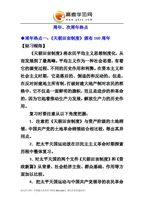 历史重点(二)周年、次周年热点
