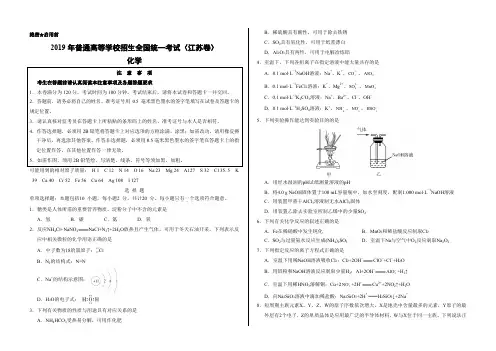 (Word版)2019年高考江苏卷理综化学真题汇总(附答案)