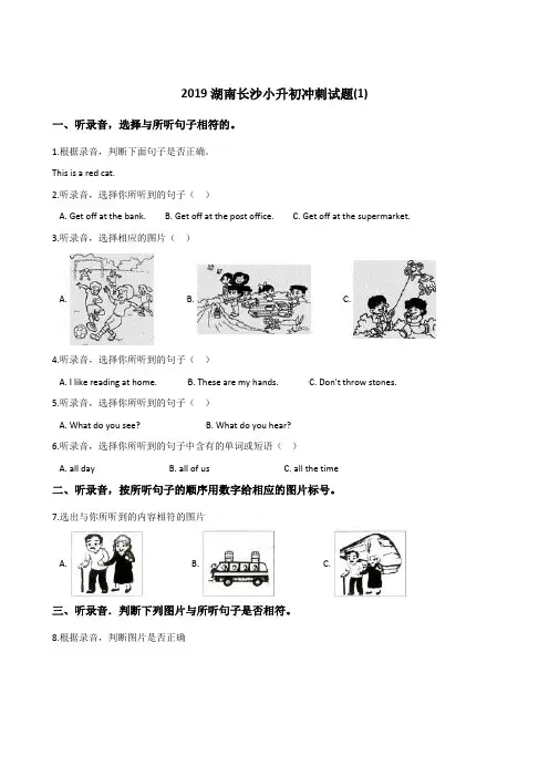六年级下册英语试题--2019湖南长沙小升初冲刺试题(1) 人教(PEP)2014秋 含答案