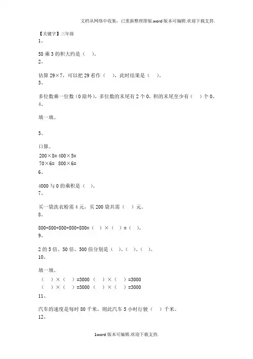 【三年级】2020秋沪教版五四制数学三年级上册第二单元乘整十数整百数练习题