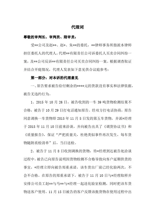 买卖合同纠纷被告方代理词(本诉+反诉)