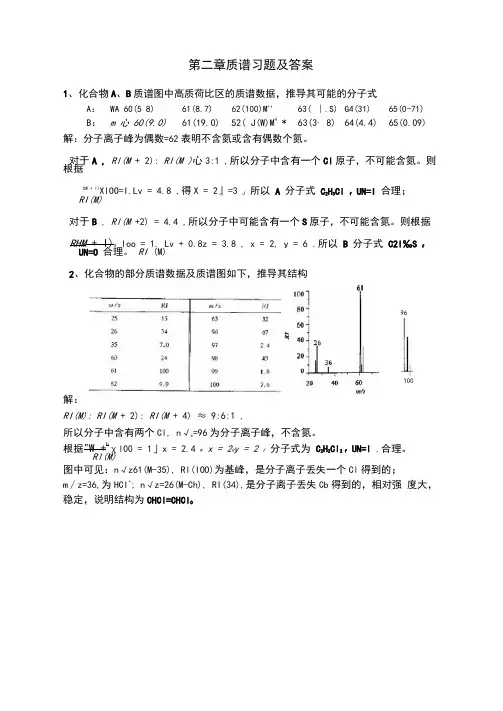 有机化合物波谱解析_有机波谱分析课后习题答案参考