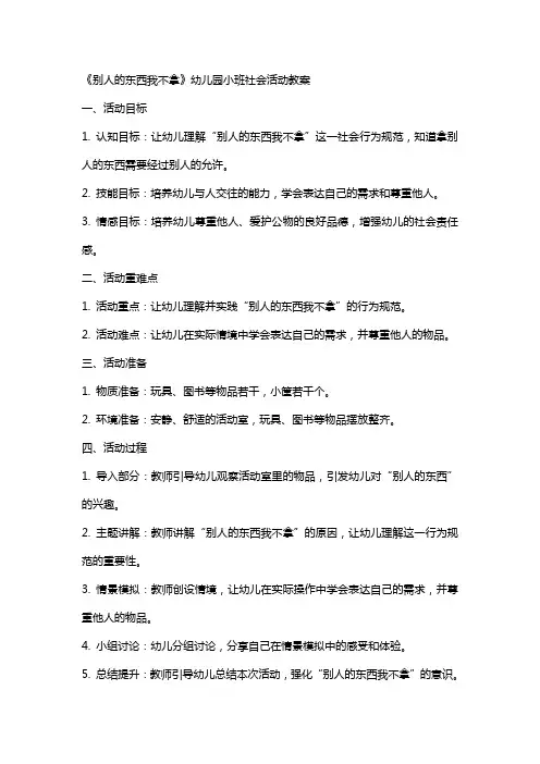 《别人的东西我不拿》幼儿园小班社会活动教案