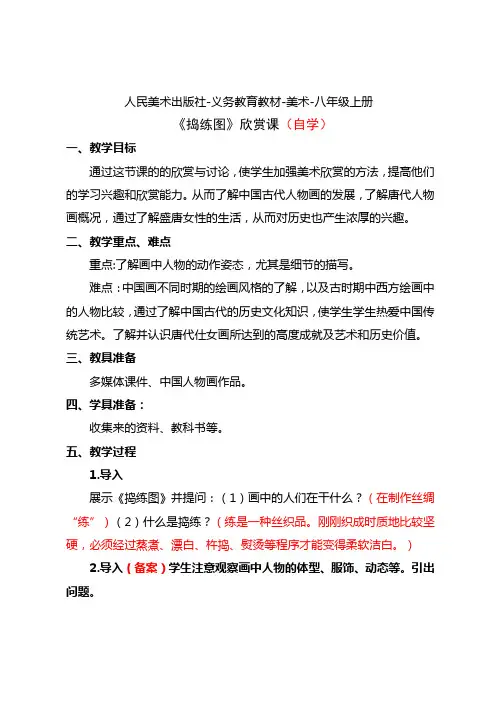 人民美术出版社-义务教育教材-美术-八年级上册《捣练图》欣赏课(自学)
