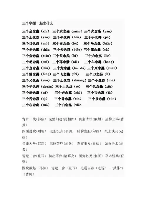 三个字摞一起念什么