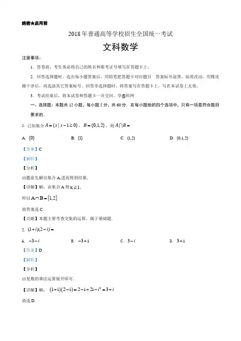 2018年全国普通高等学校招生统一考试文科数学(新课标III卷)(答案版)