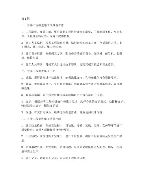 井巷工程掘进施工(3篇)