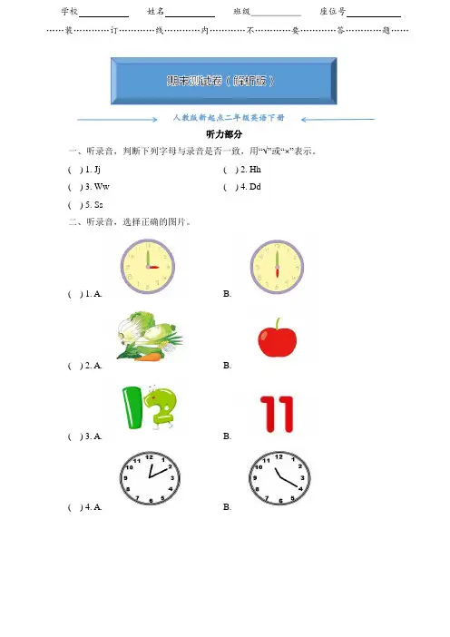 人教版新起点二年级英语下册《期末测试卷》(附答案)