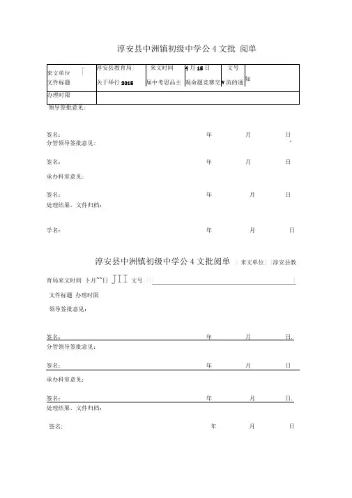 学校公文批阅单