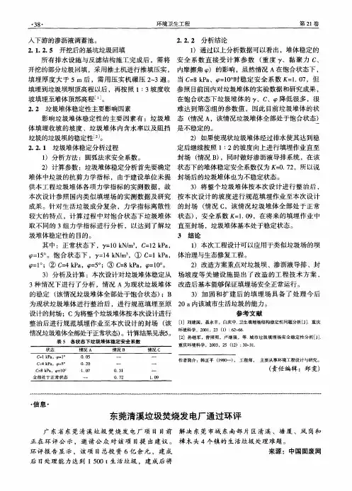 东莞清溪垃圾焚烧发电厂通过环评