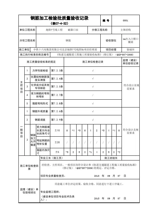 钢筋加工检验批
