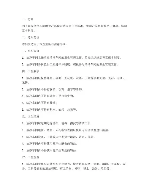 洁净车间的卫生管理制度