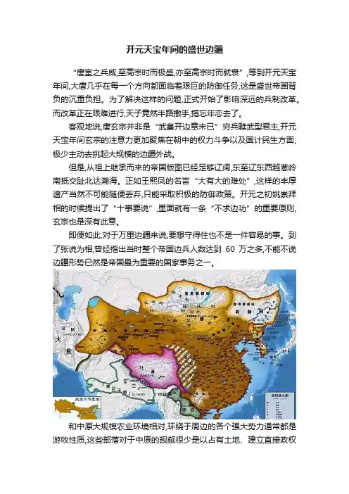 开元天宝年间的盛世边疆