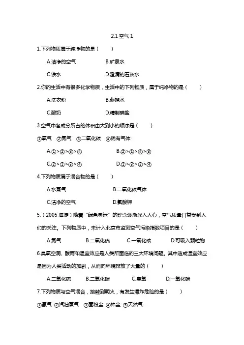初中九年级化学上册《空气》课后选择练习题 附加答案