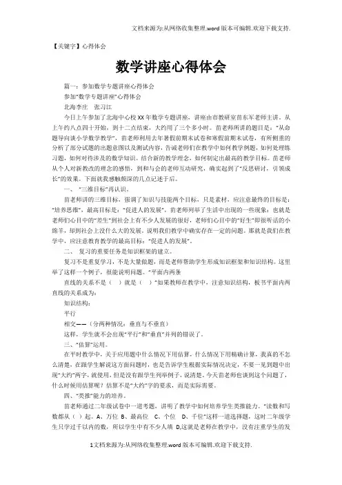 【心得体会】数学讲座心得体会