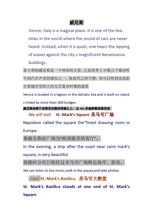 威尼斯 景点介绍中英文
