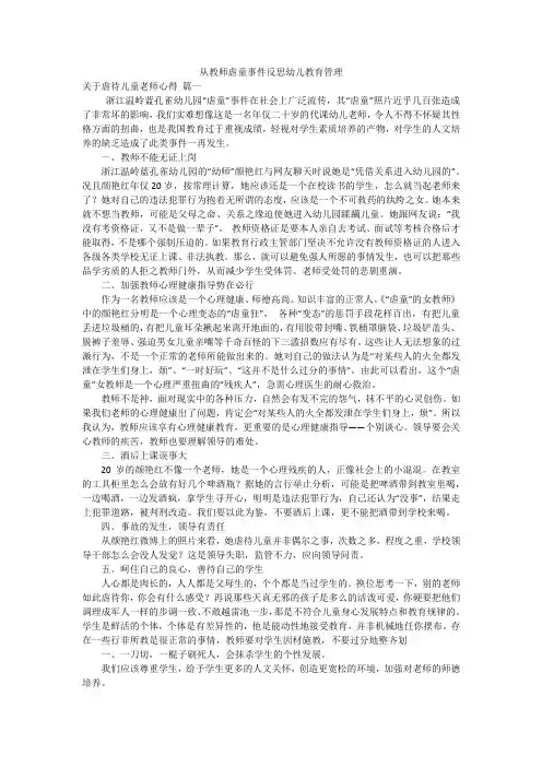 从教师虐童事件反思幼儿教育管理