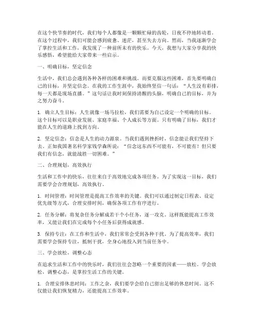 掌控生活工作的快乐感言