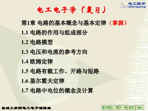 电工电子学(复习)