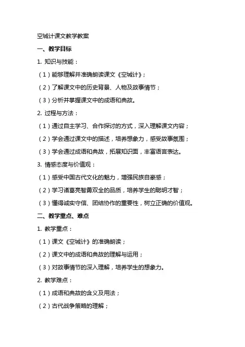 空城计课文教学教案