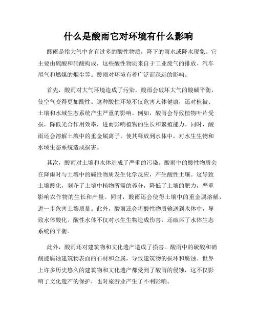 什么是酸雨它对环境有什么影响