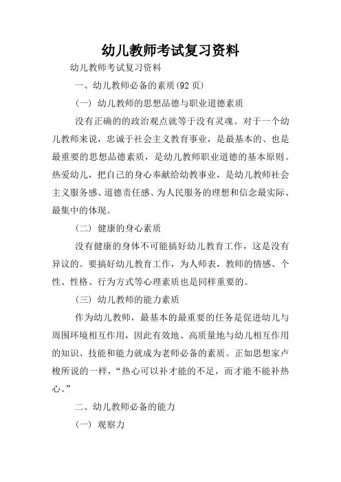 幼儿教师考试复习资料