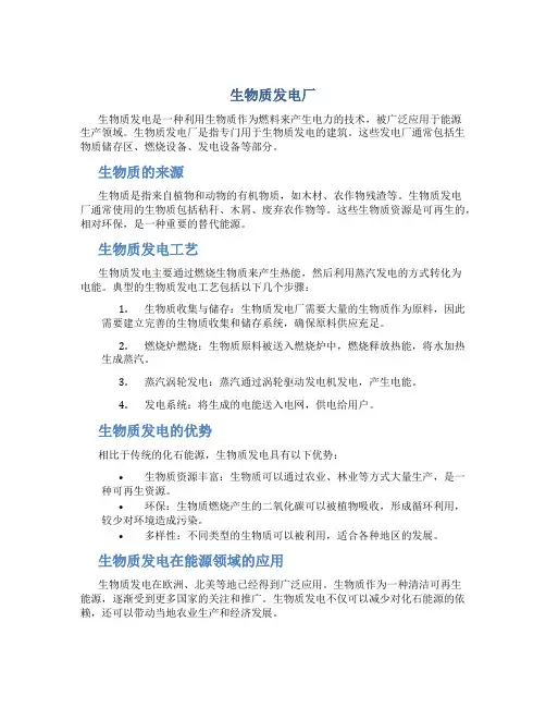 生物质发电厂