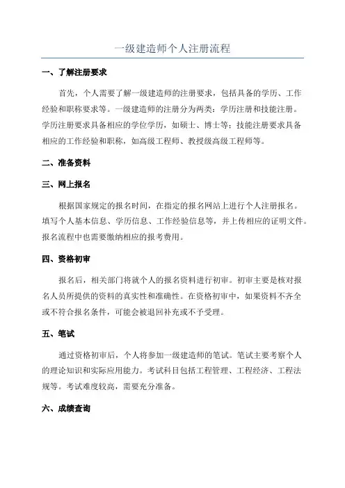 一级建造师个人注册流程