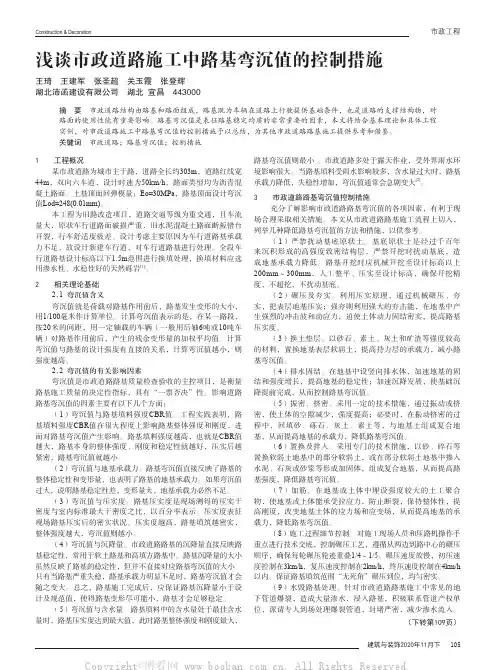 浅谈市政道路施工中路基弯沉值的控制措施