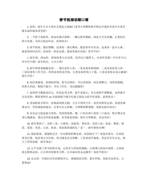 春节祝福语顺口溜