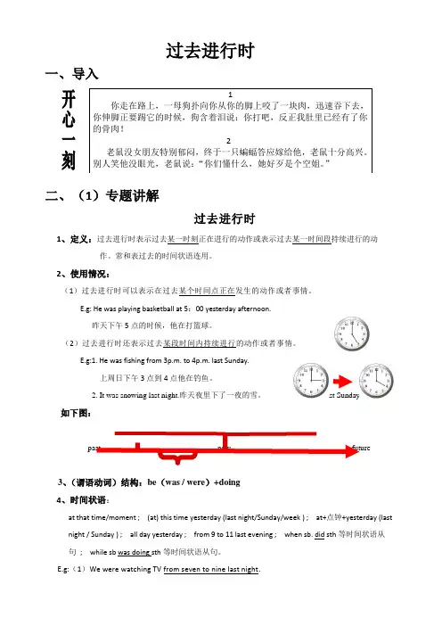 初中英语讲义(教案)：--初二英语--时态讲解--过去进行时