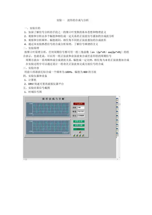 波形的合成与分析实验报告