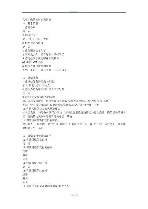 微信调查问卷