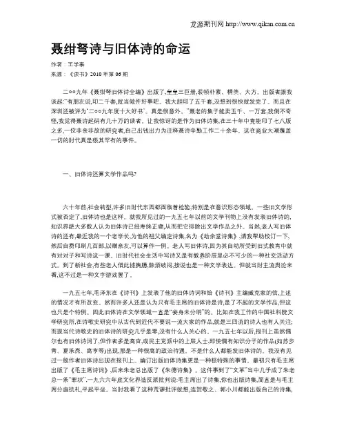 聂绀弩诗与旧体诗的命运