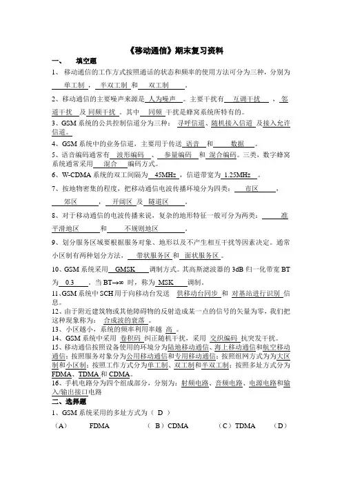 移动通信08电子2期中试卷答案
