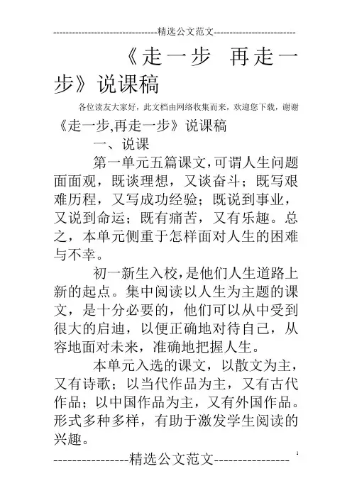 《走一步 再走一步》说课稿