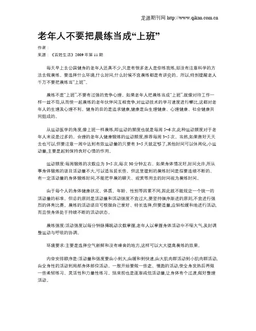 老年人不要把晨练当成“上班”