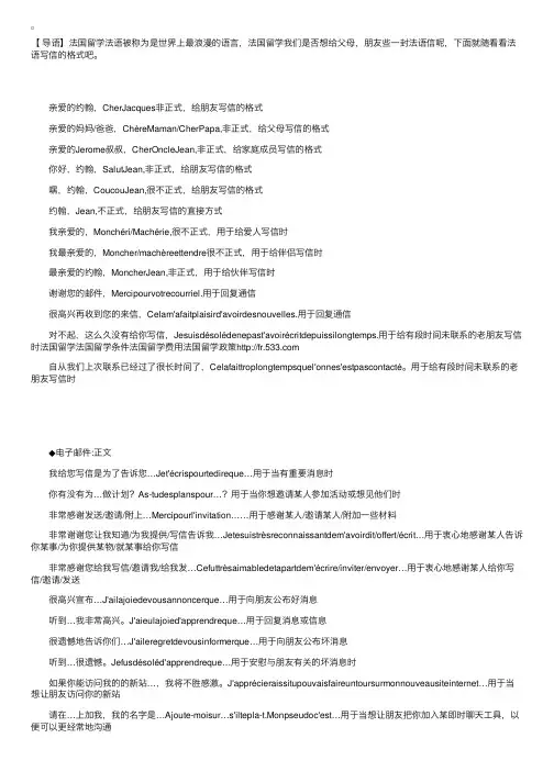 法国留学生活法语写信格式介绍