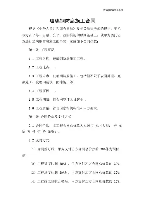 玻璃钢防腐施工合同