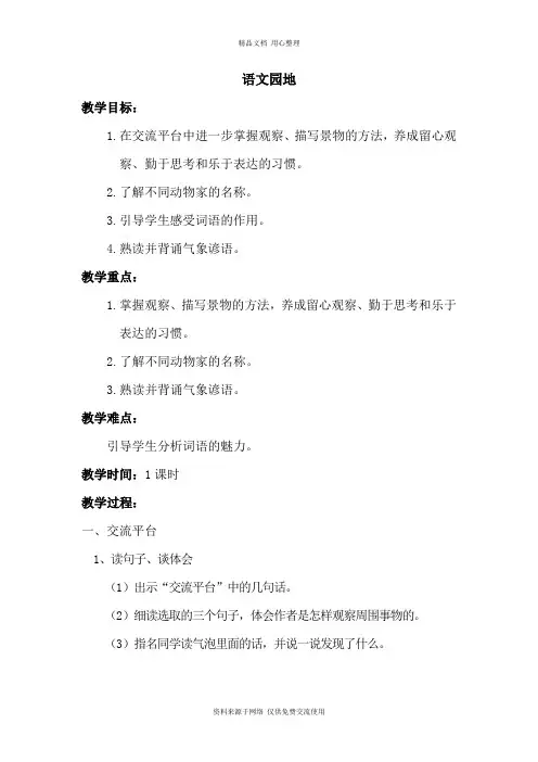 新人教部编版小学语文四年级上册精品(教案)语文园地三
