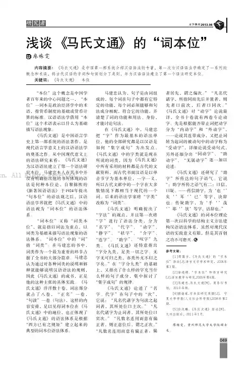浅谈《马氏文通》的“词本位”