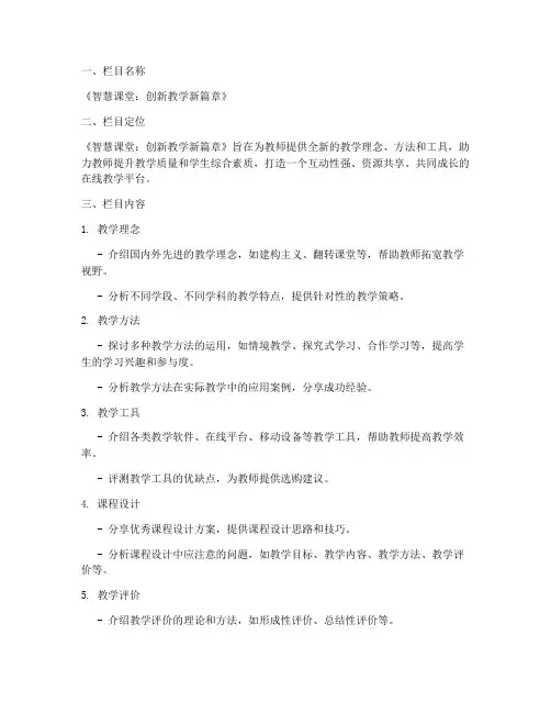 课程教学栏目设计方案