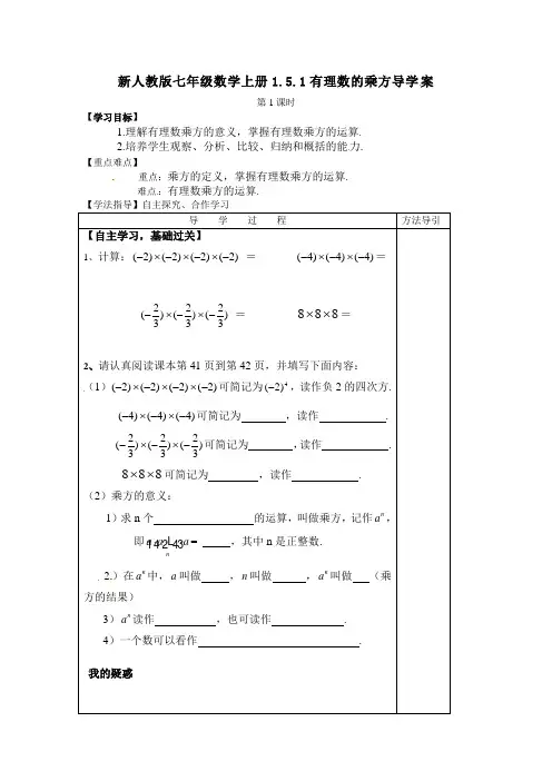 新人教版七年级数学上册1.5.1有理数的乘方导学案