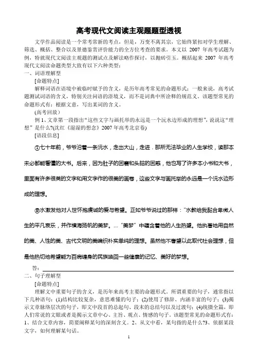 高考现代文阅读主观题六大题型透视