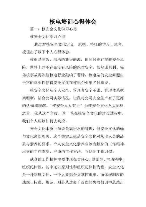 核电培训心得体会