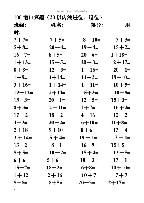 人教版小学数学一年级上册1000道口算题[全套]