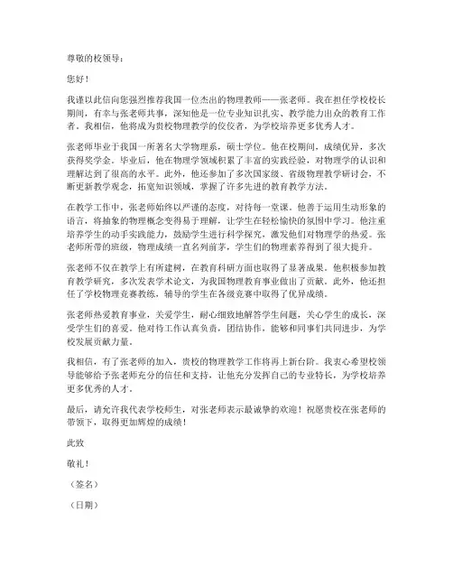 物理老师简介推荐信模板