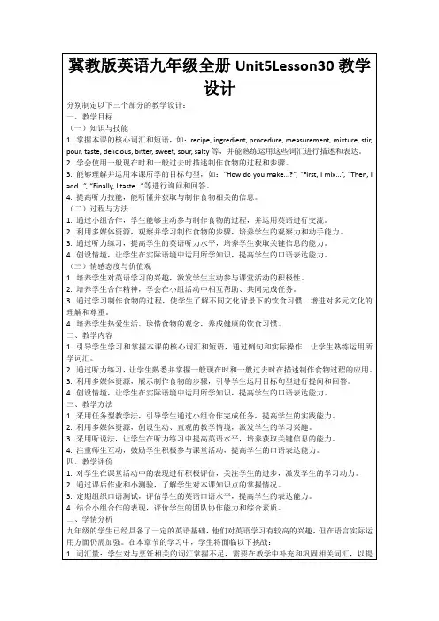 冀教版英语九年级全册Unit5Lesson30教学设计