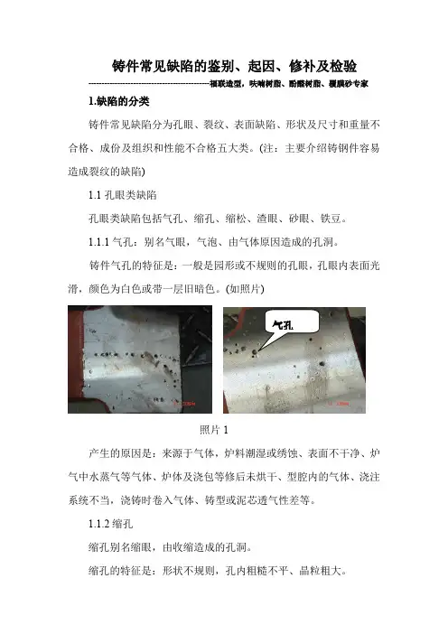 铸件常见缺陷修补及检验
