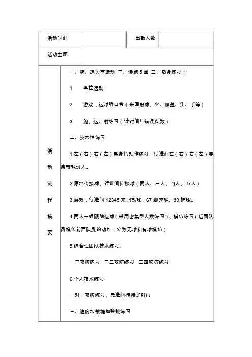 小学足球队活动记录